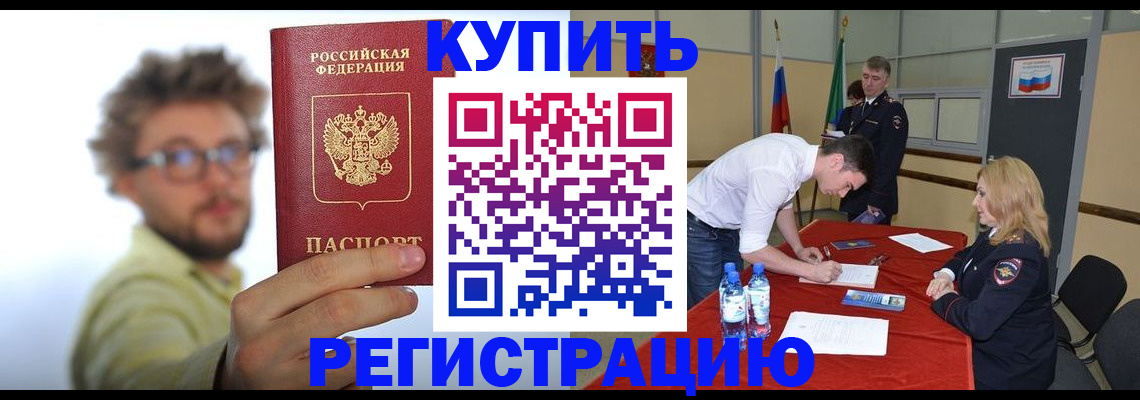 прописка штамп в Воронежской области